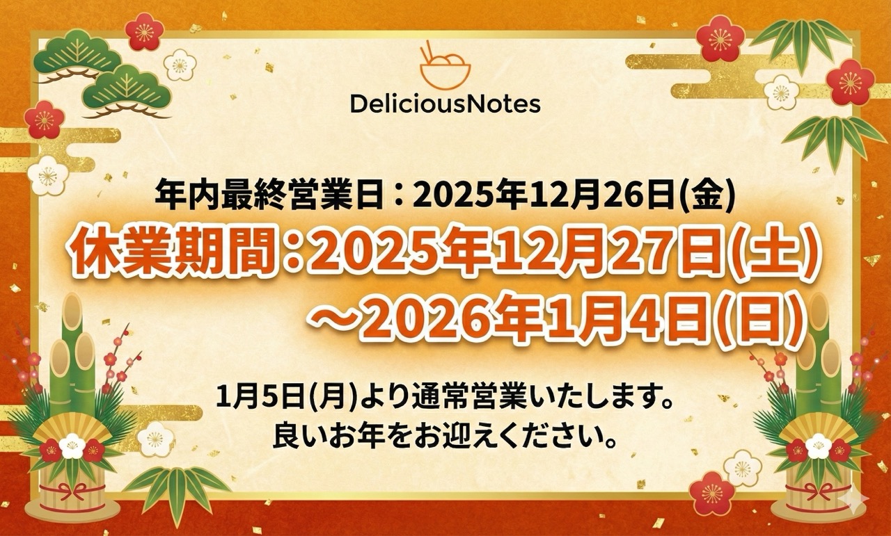 食べログのシステムメンテナンス情報2021年2月24日〜3月18日 | 飲食店コンサルタント株式会社デリシャスノーツ