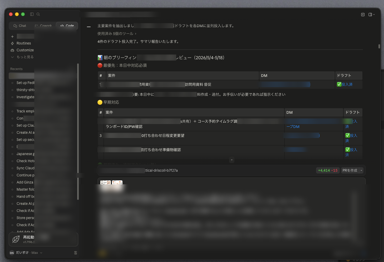 Claude Code 朝のブリーフィング画面(イメージ)