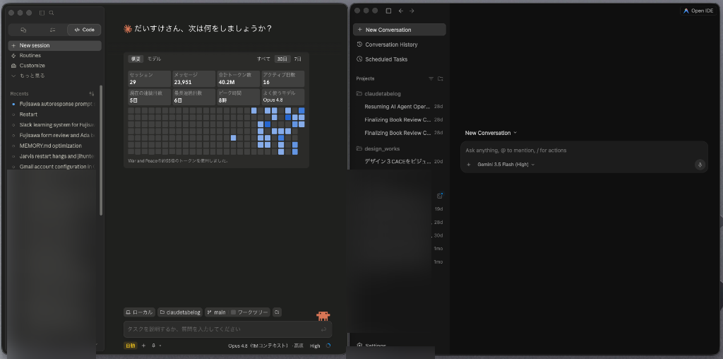 Claude Code(左)と Google Antigravity 2.0(右)のインターフェイス対比画面