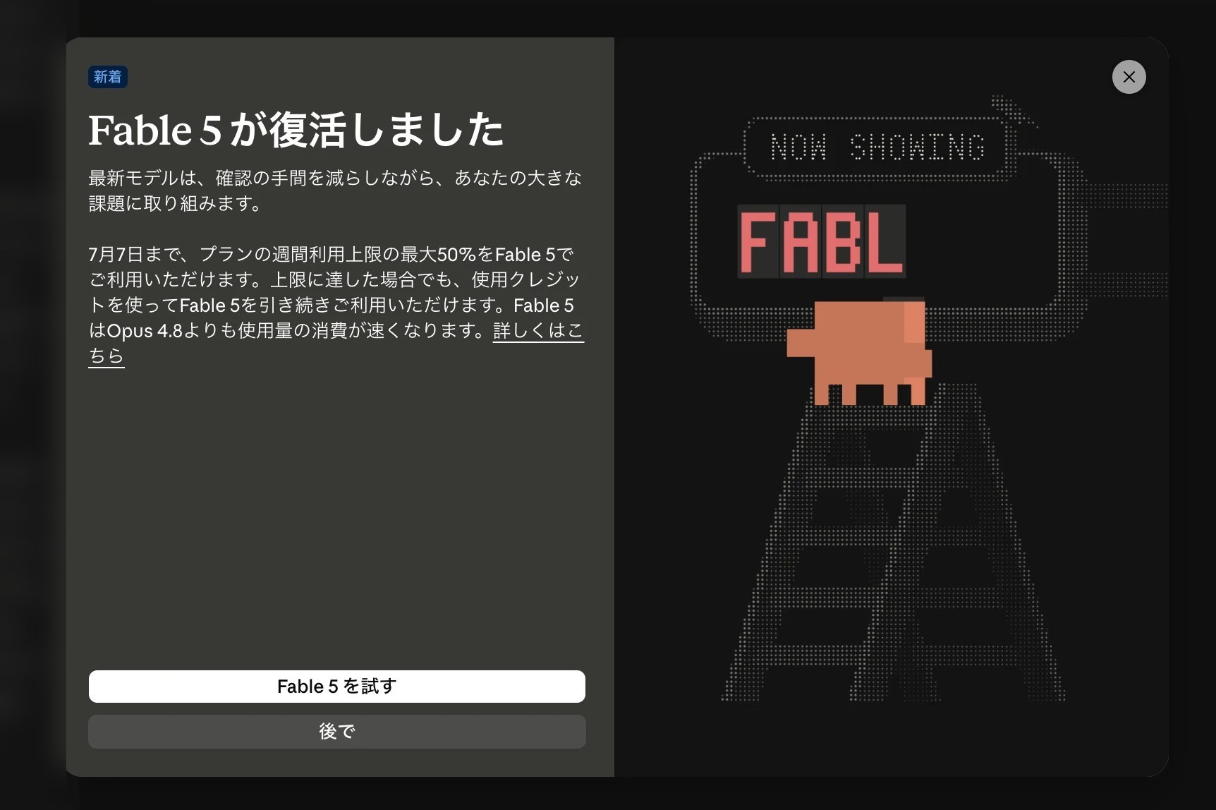 Fable 5が復活しましたのお知らせ画面