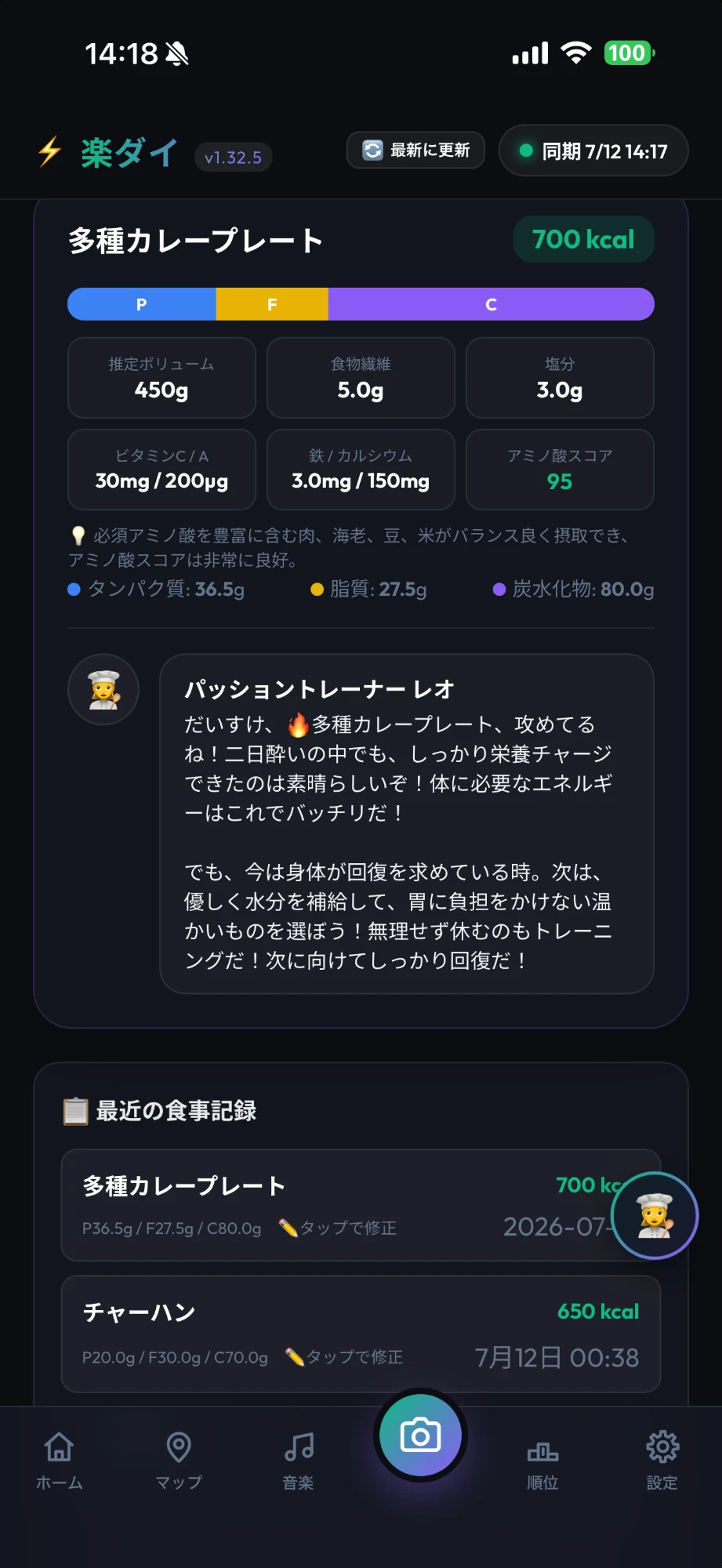 AI解析結果。栄養素の内訳と、専属トレーナーからの励ましが届きます