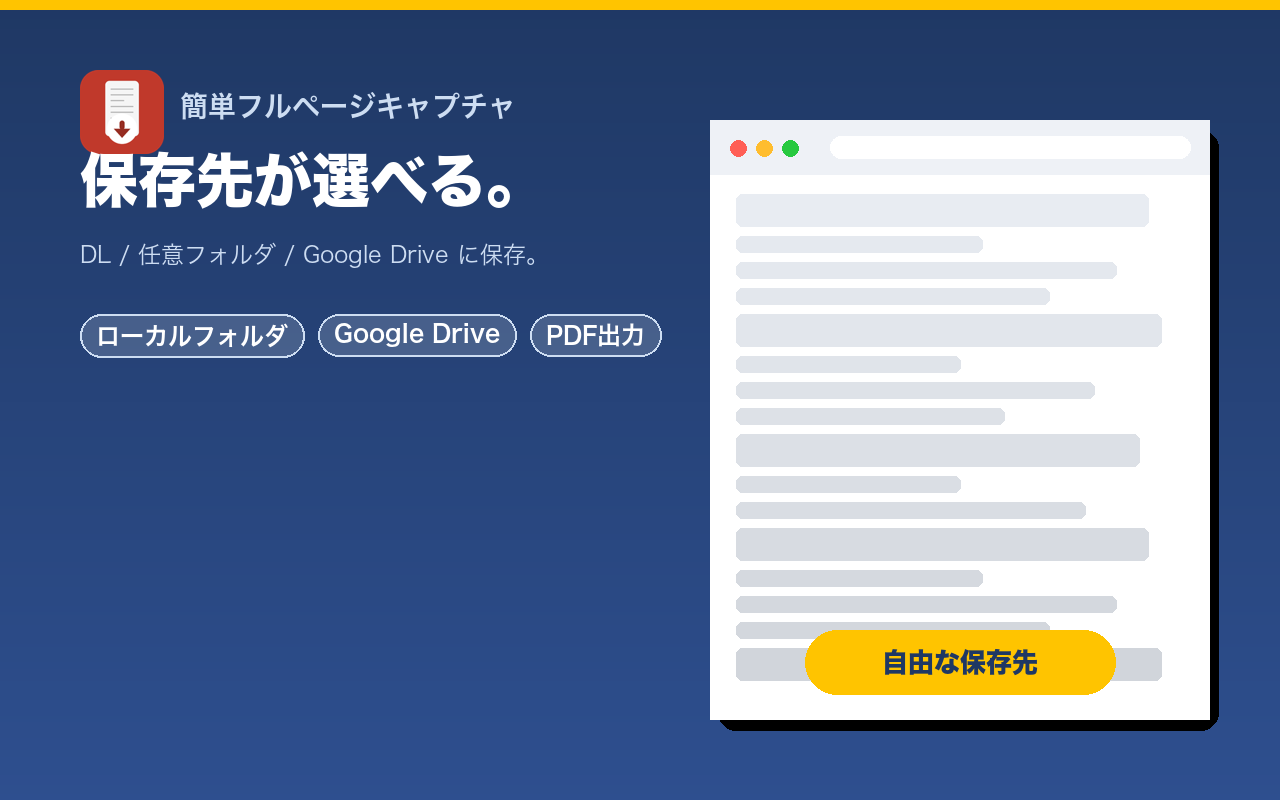 保存先はダウンロード/任意フォルダ/Google Driveから選べる