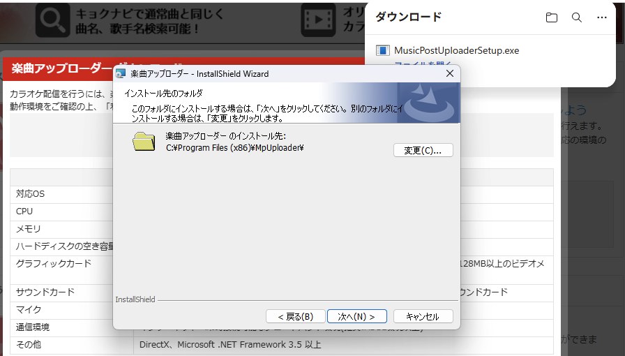 楽曲アップローダーのインストール先が C:\Program Files (x86) になっている画面