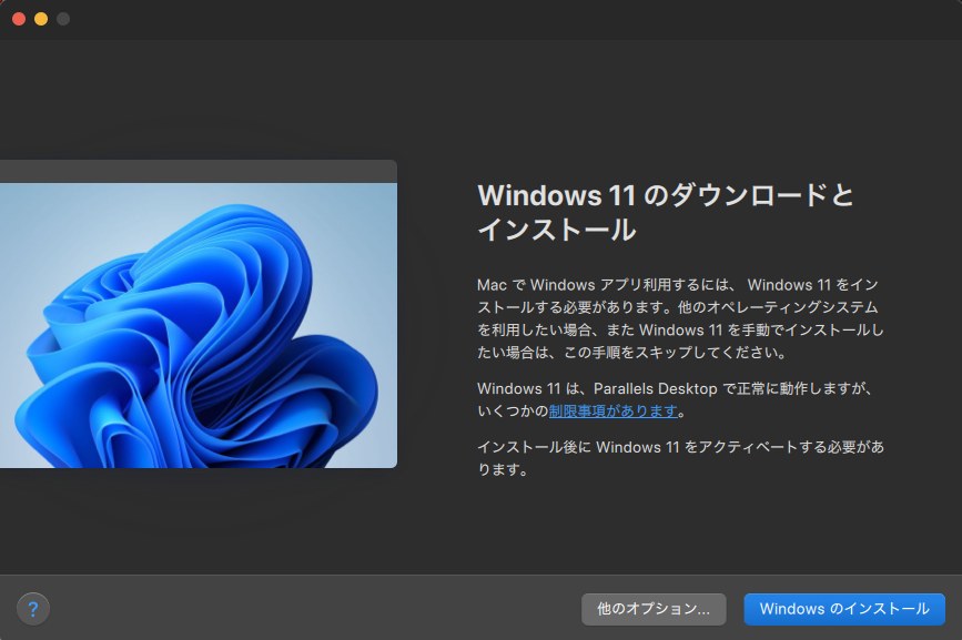 Parallels Desktop の Windows 11 ダウンロードとインストールの案内画面