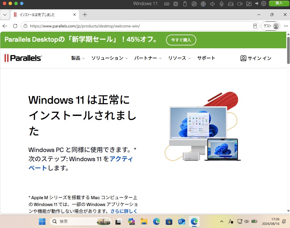 Windows 11 が正常にインストールされた直後の画面