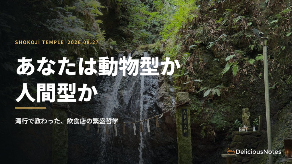 あなたは動物型か人間型か｜勝光寺の滝行