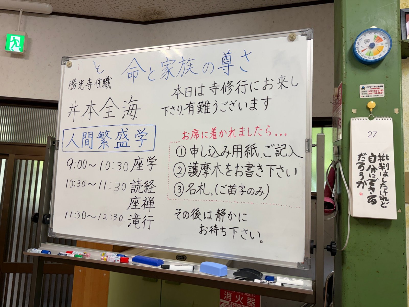 勝光寺 寺修行の当日スケジュール(人間繁盛学)
