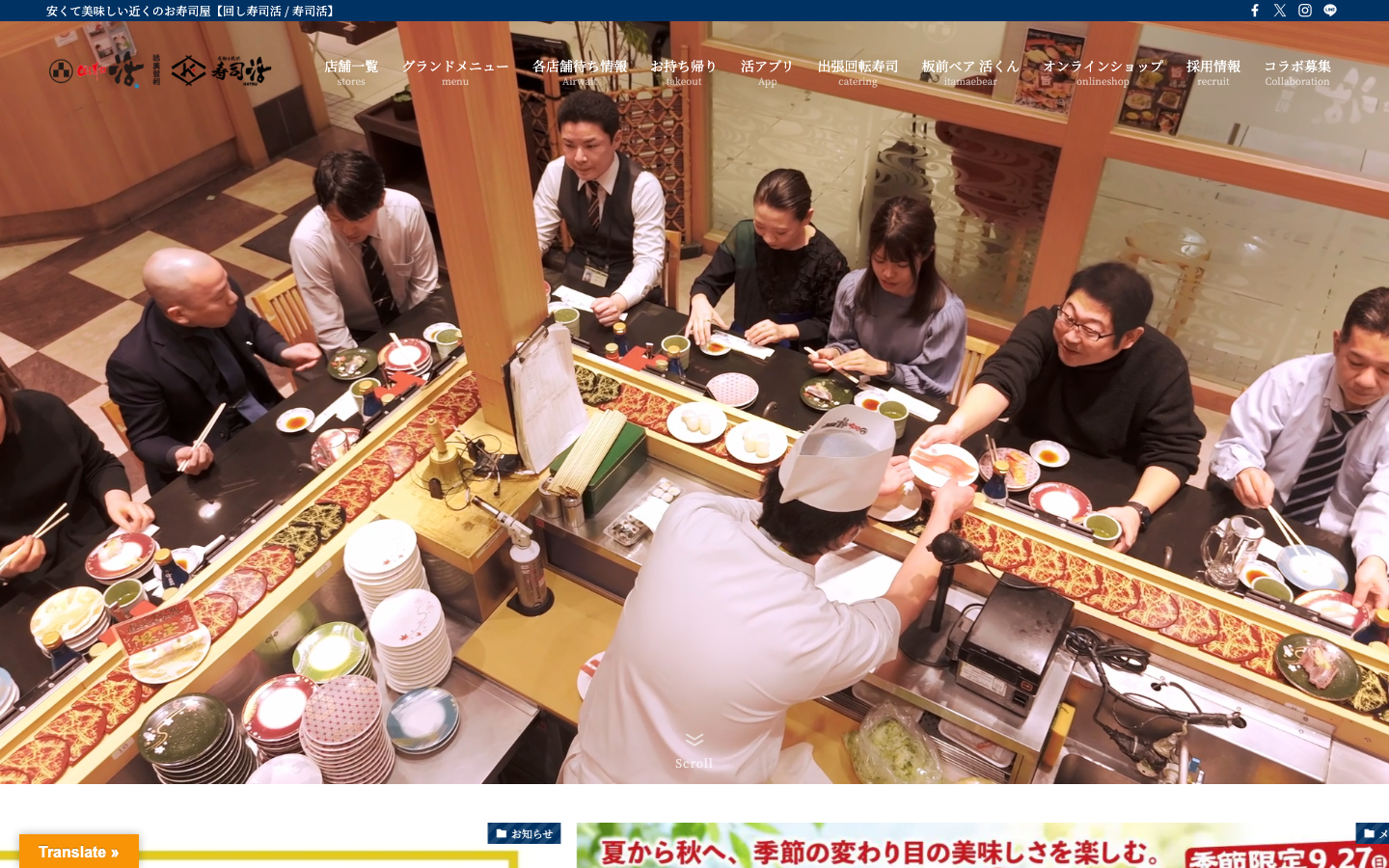 当社制作事例:回転寿司 活美登利(多店舗ブランドサイト)