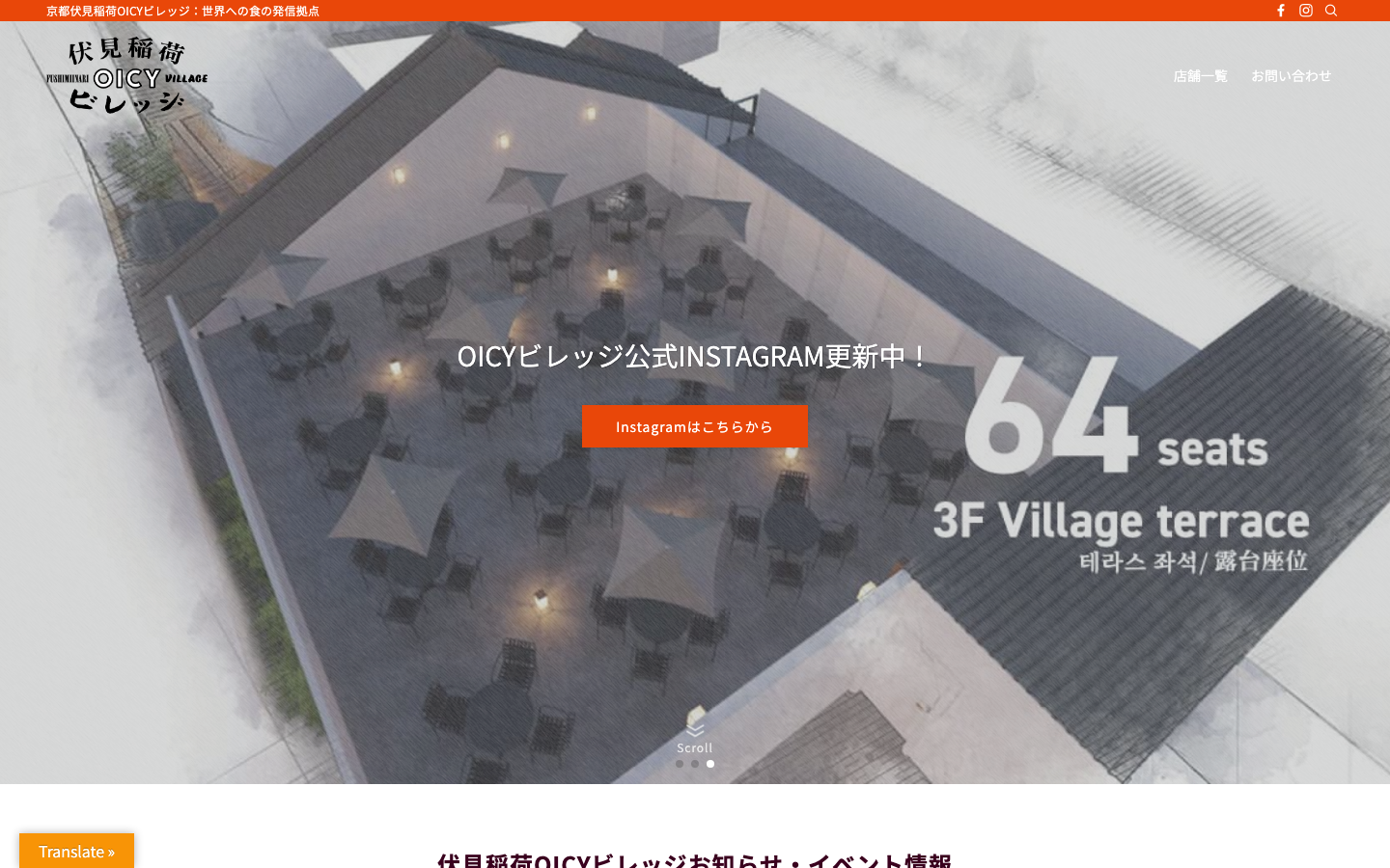 当社制作事例:京都伏見稲荷 OICYビレッジ