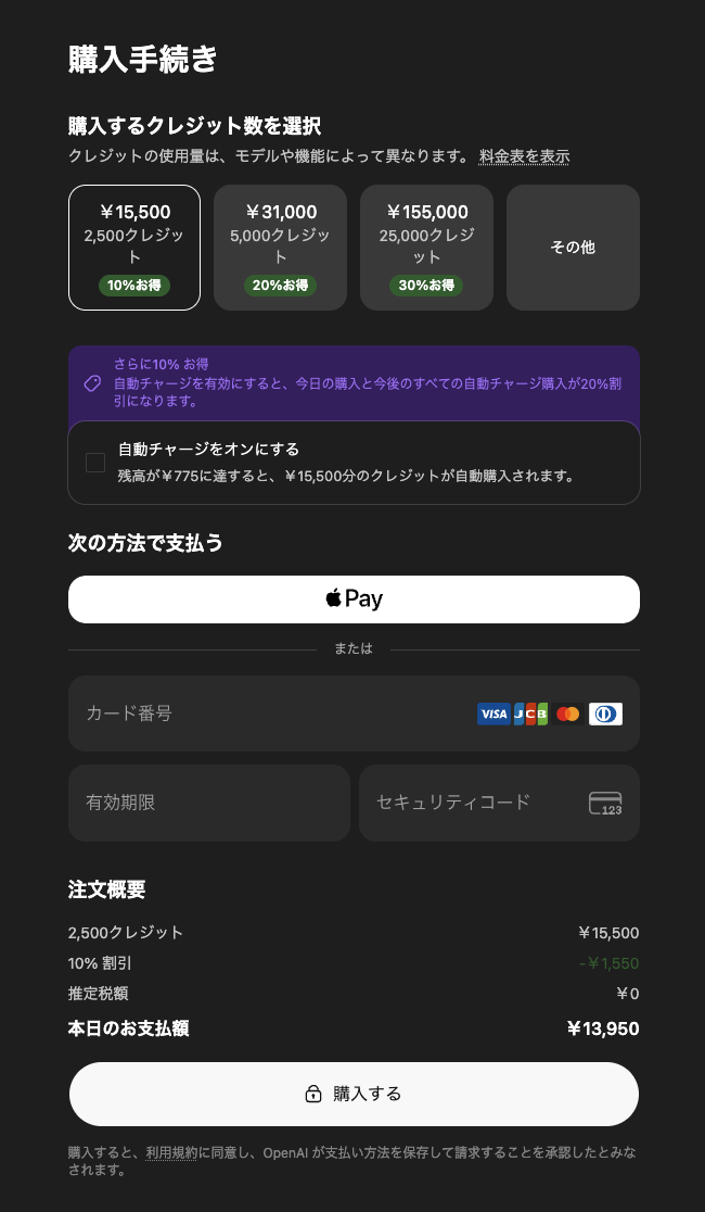 Codexで2500クレジットを購入した画面