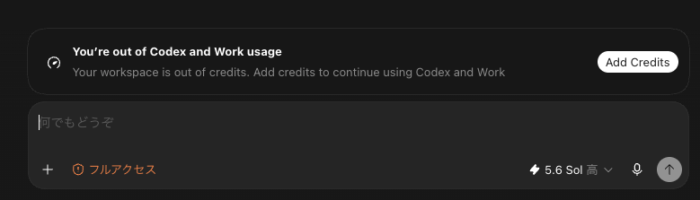 You're out of Codex and Work usageと表示された利用枠終了画面