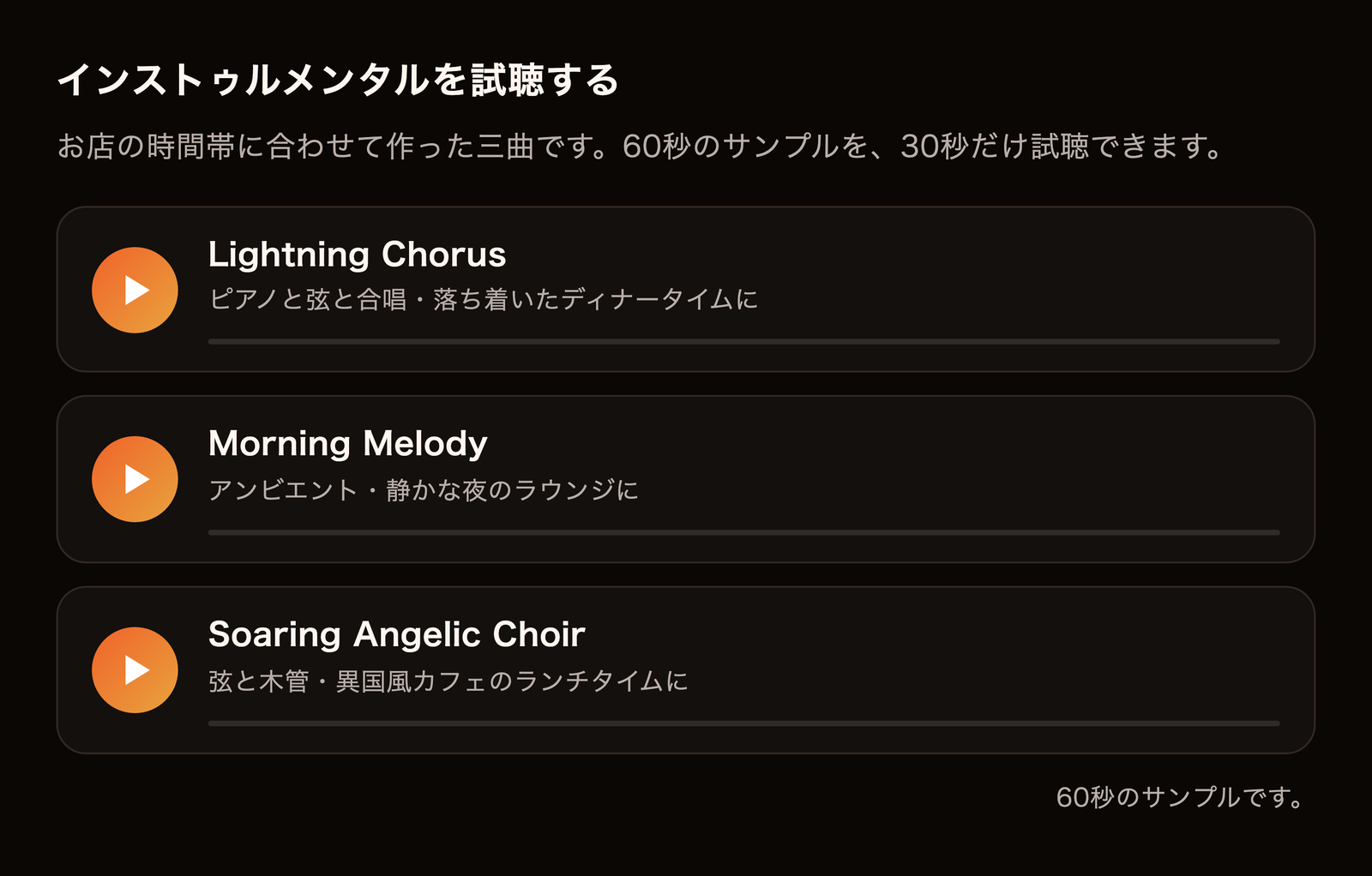 DN Core の試聴プレーヤー。3曲を数十秒ずつ試聴できる一覧