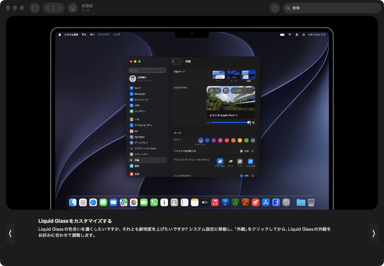 macOS 27「ヒント」アプリの「新機能」。システム設定の外観でLiquid Glassの色合いと透明度をスライダーで調整する方法の案内