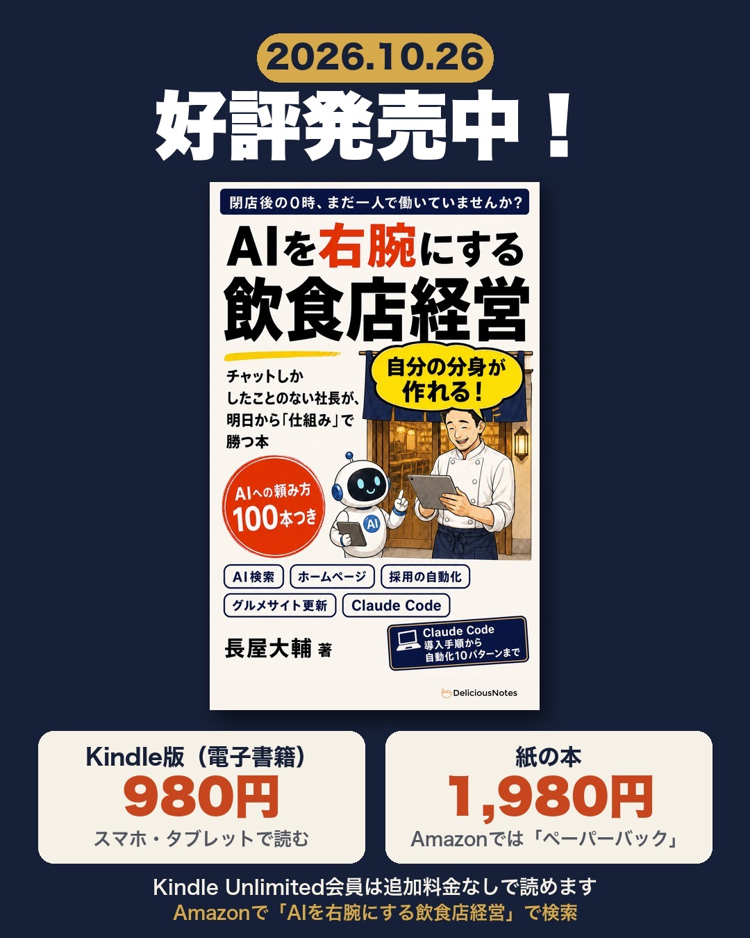 新刊『AIを右腕にする飲食店経営』好評発売中。Kindle版980円・紙の本1,980円