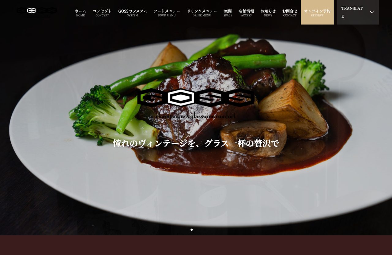 GOSS 公式サイト 制作事例