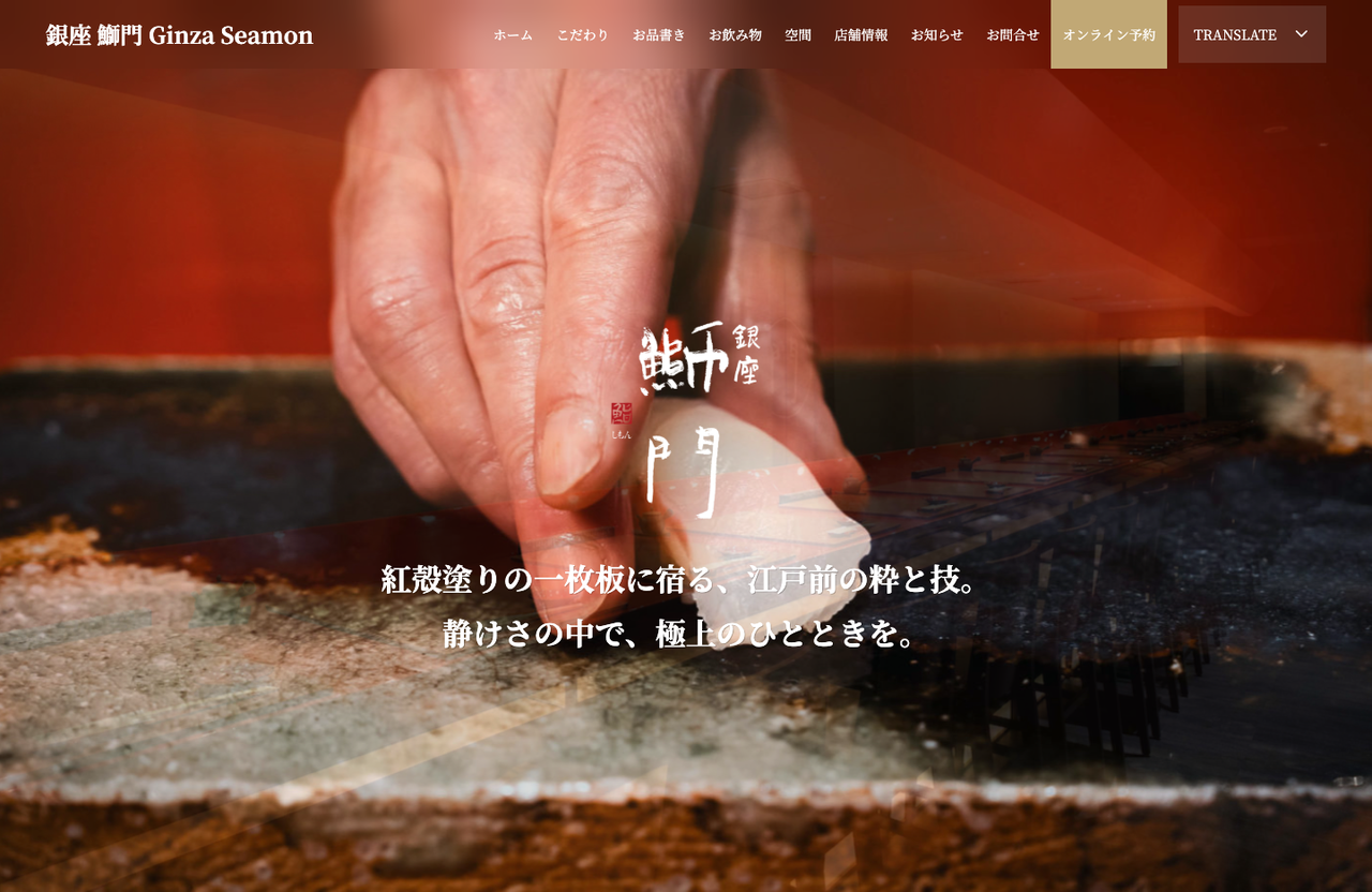 銀座 鰤門／日本橋 鰤門 公式サイト 制作事例