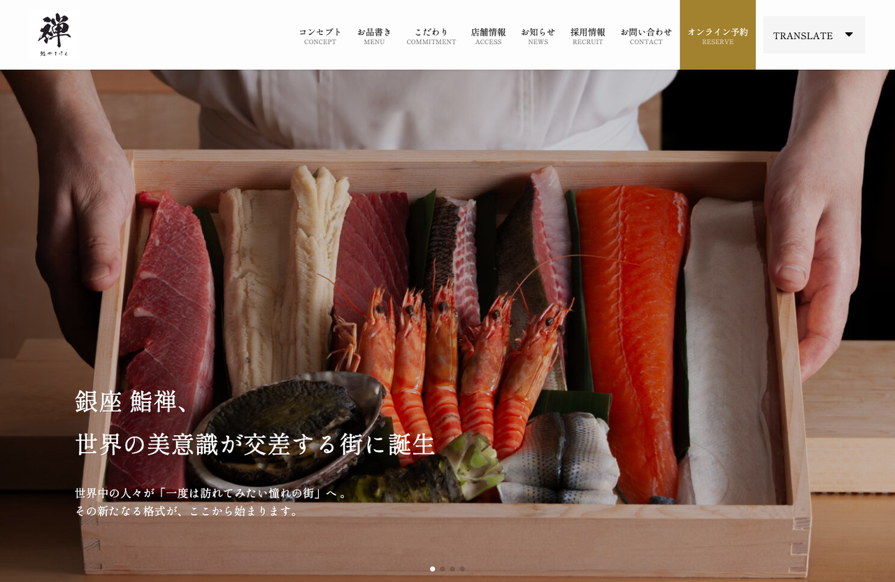 銀座 鮨禅 公式サイト 制作事例