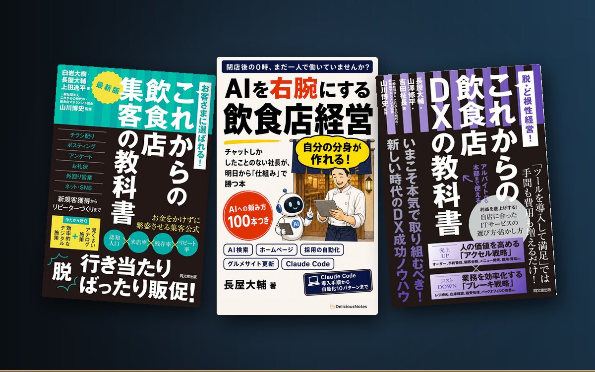 代表 長屋大輔の著書3冊の表紙を並べた写真