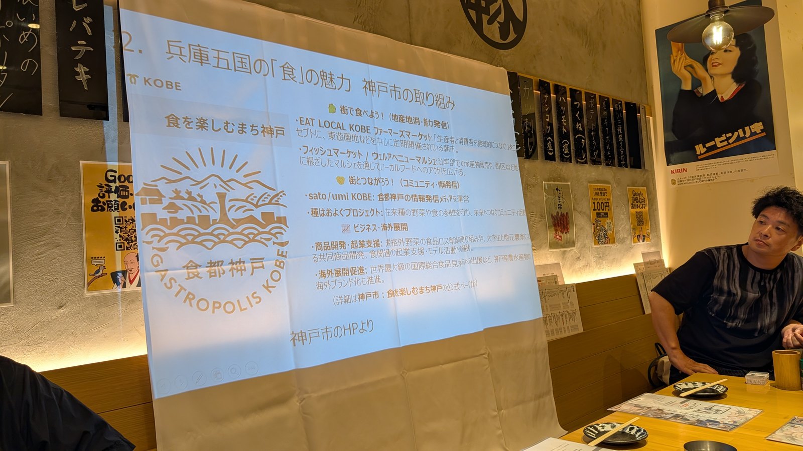 兵庫五国の食の魅力 神戸市の取り組みと題したスライド。食都神戸、EAT LOCAL KOBE ファーマーズマーケットなど