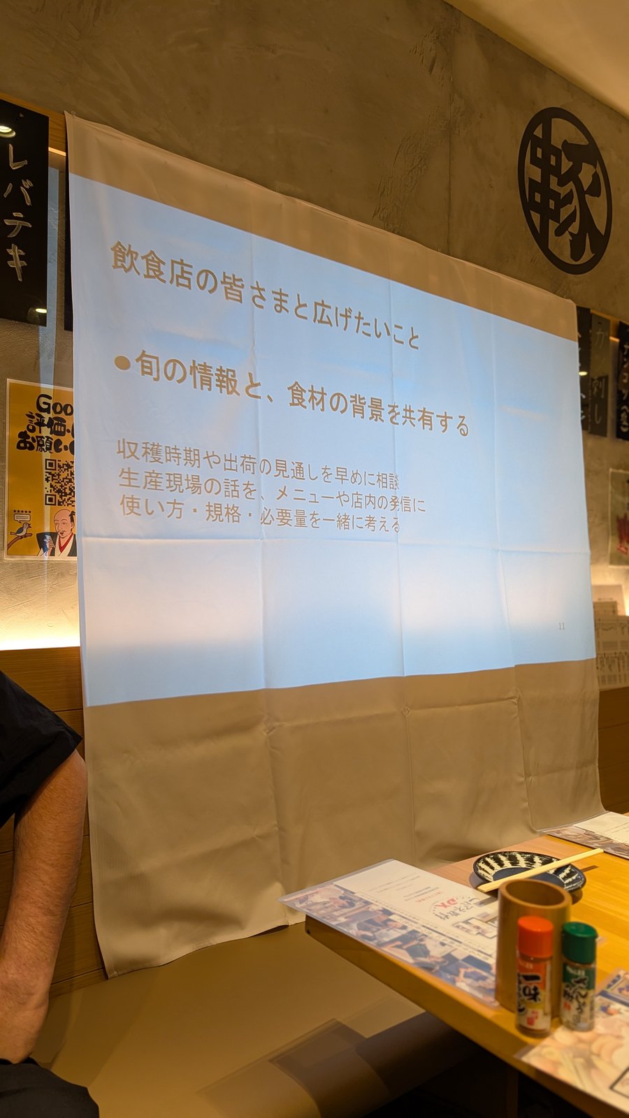 飲食店の皆さまと広げたいこと 旬の情報と、食材の背景を共有する と書かれたスライド