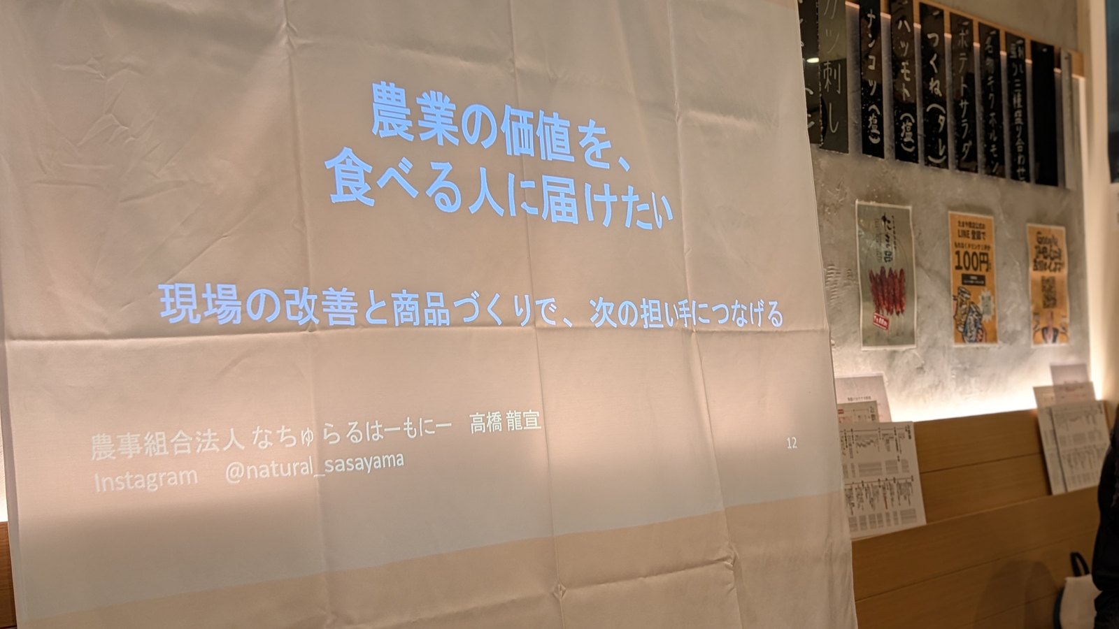 農業の価値を、食べる人に届けたい 現場の改善と商品づくりで、次の担い手につなげる と書かれたスライド
