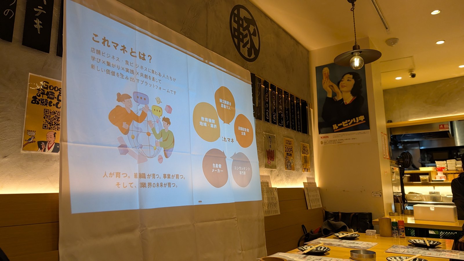 これマネとは?と題したスライド。店舗経営者・生産者・独立開業を目指す人・教育機関・コンサルタントがつながる図