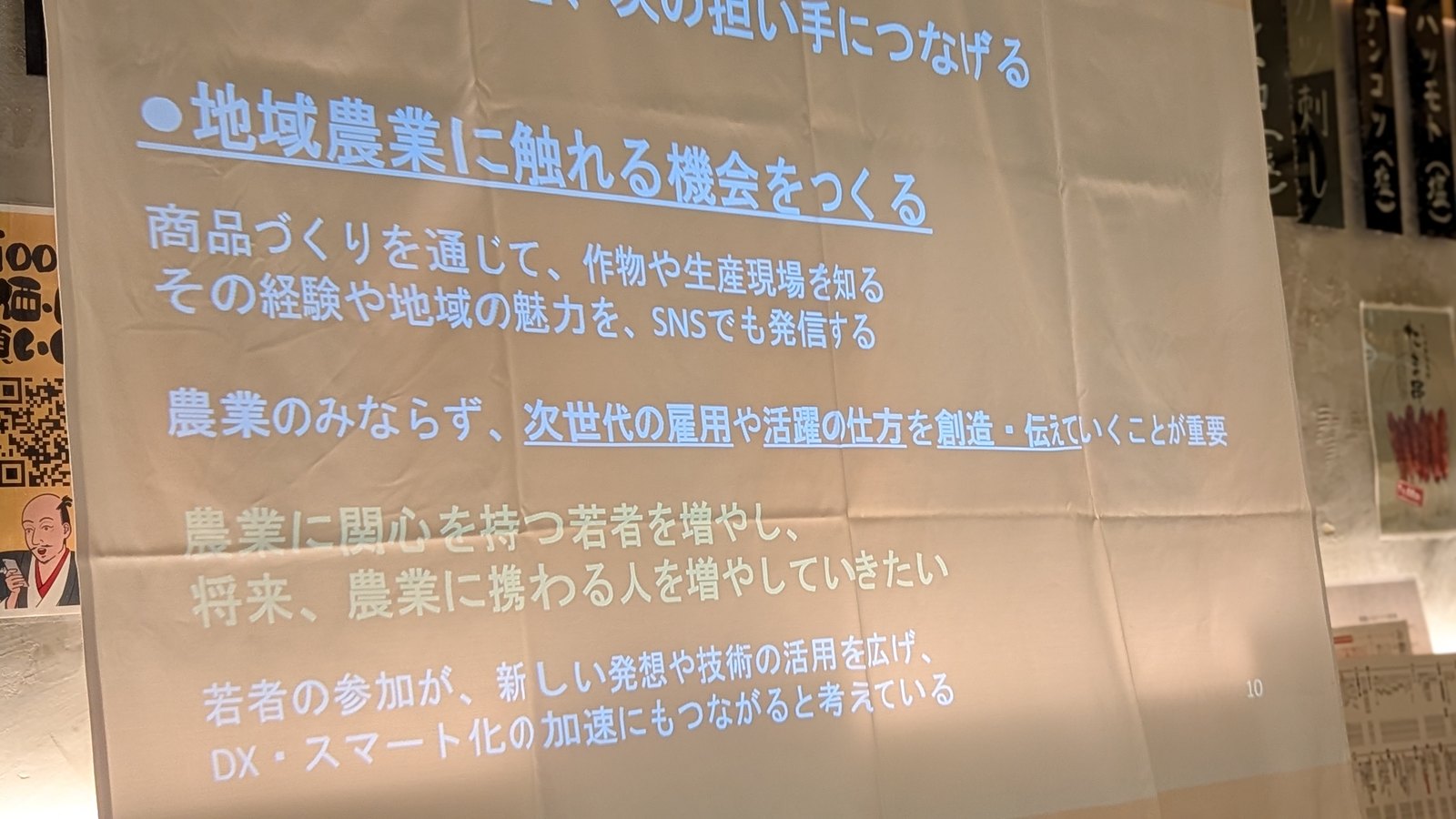 地域農業に触れる機会をつくる 次世代の雇用や活躍の仕方を創造・伝えていくことが重要 と書かれたスライド
