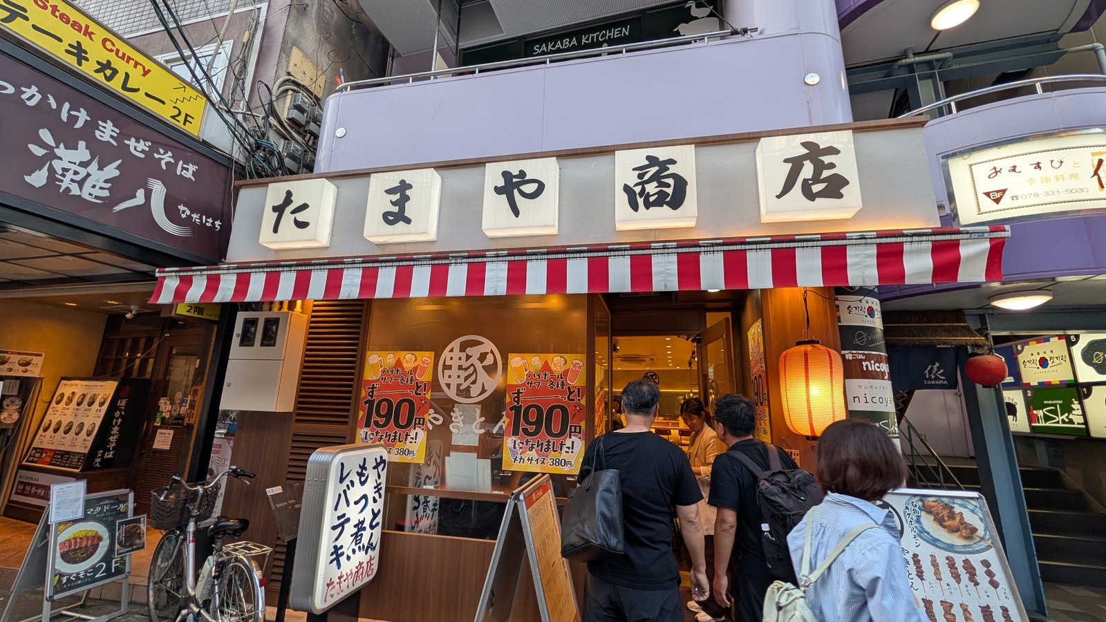 会場となった、やきとん たまや商店 神戸三宮の外観