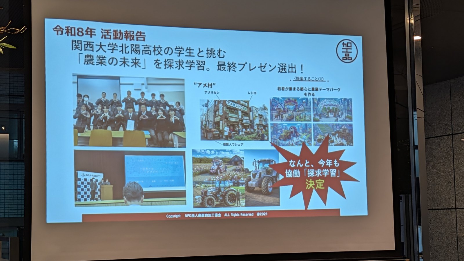 関西大学北陽高校の学生と挑む農業の未来を探求学習、最終プレゼン選出と書かれた活動報告スライド