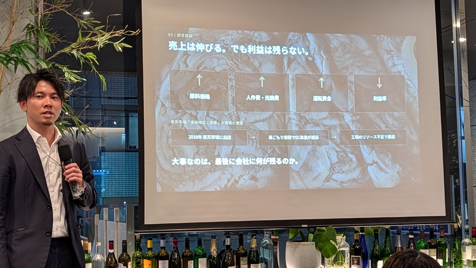 売上は伸びる。でも利益は残らない。原料価格、人件費・光熱費、運転資金が上がり、利益率が下がる、と書かれたスライドと南口さん