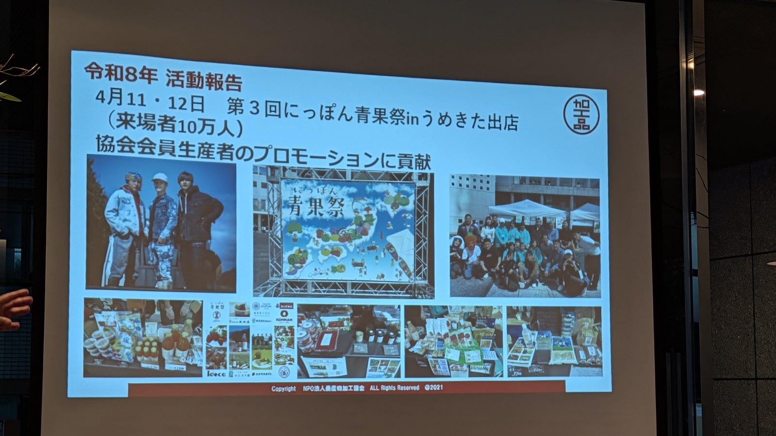 第3回にっぽん青果祭inうめきた出店、協会会員生産者のプロモーションに貢献と書かれた活動報告スライド