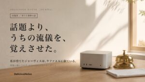 朝の光が差す木の机に置かれたMac miniと真鍮の呼び鈴