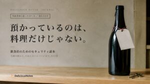 預かっているのは、料理だけじゃない。飲食店のためのセキュリティ読本