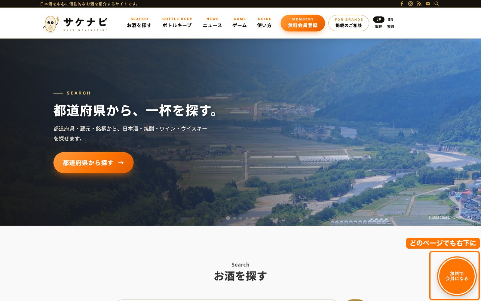 どのページでも右下に「無料で会員になる」ボタン
