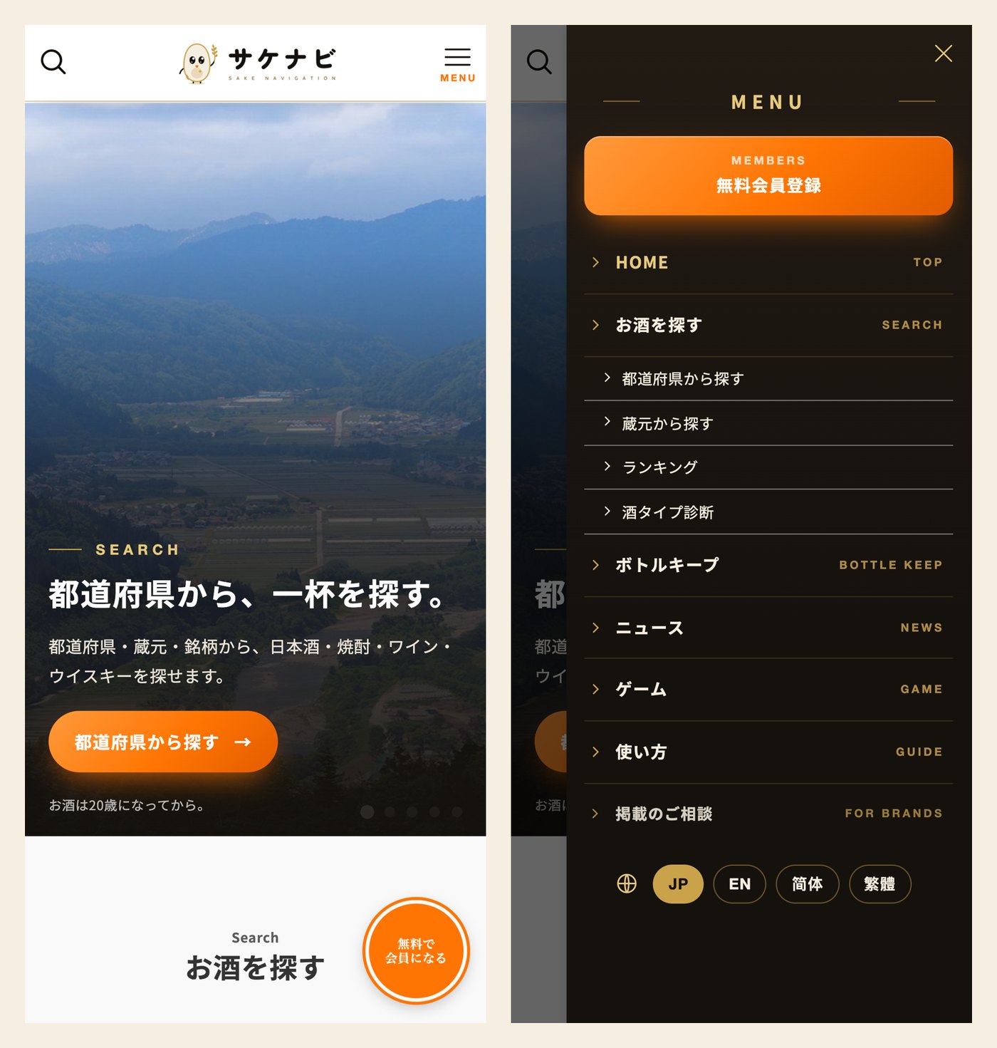 スマホのトップ(左)とメニュー(右)。メニューのいちばん下に言語ボタン
